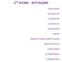 צורבא נשים - חלק י