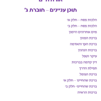 צורבא נשים - חלק ג'