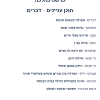 פרשה כהלכה דברים