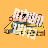 משלוח בלבד