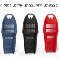 סל טרולי 70 ליטר