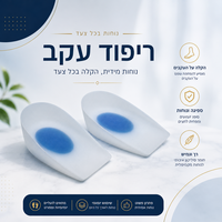 כריות עקב מסיליקון ICEMEN 502 – רכות, בלימת זעזועים והקלה בכל צעד
