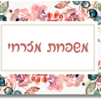 שלט לדלת פרחוני מסגרת