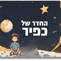 שלט לדלת לחדר לילה