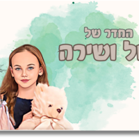 שלט לדלת קריקטורה ציור