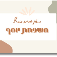 שלט לדלת אמנותי