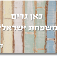 שלט לדלת רקע צבעוני