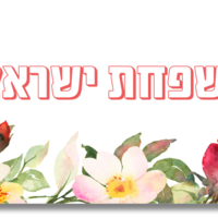 שלט לדלת פרחוני תחתית