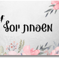 שלט לדלת פרחים ורודים