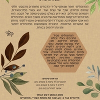 תערובת פרופוליס - אנטיביוטיקה טבעית 30 מ