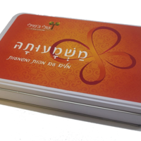 משמעותה - מילים עם מהות ומשמעות