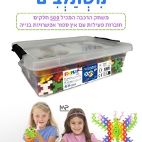 משתלבים 500 חלקים