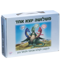 משלושה יוצא אחד