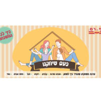ערכת משחקים של פעם