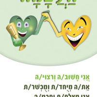 משפטים מהלב