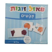פאזל זוגות
