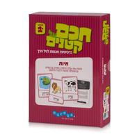 חכם על קטנים - חיות