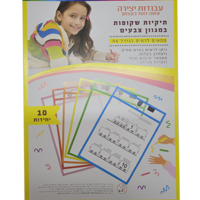 תיקיות שקופות