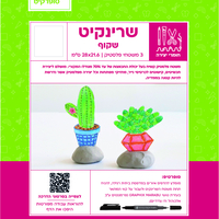 שרינקיט 1/3 - דפים לציור מתכווץ (שקוף/ניאון)