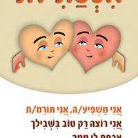 משפטים מהלב