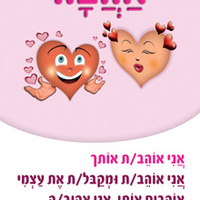 משפטים מהלב