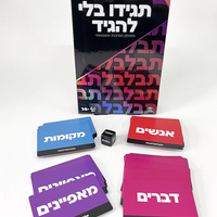 תגידו בלי להגיד