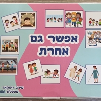 אפשר גם אחרת - טיפול באלימות אצל ילדים