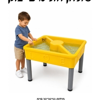 שולחן חול מים יצוק