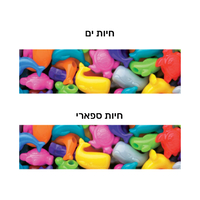 חרוזי פלסטיק חיות מעורב