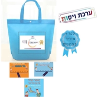 האפצ'י הגדול של אבא של אורי - ערכת ויסות