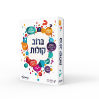 ברוב קולות