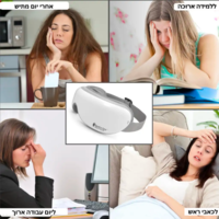 מכשיר עיסוי לעיניים