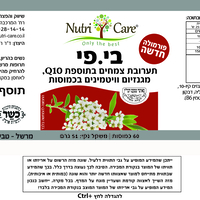 נוטרי קר - בי.פי | Nutri Care - B.P