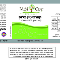 נוטרי קר - קוורציטין פלוס | Nutri Care | Quercetin Plus
