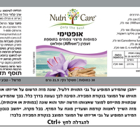נוטרי קר - אופטימי | Nutri Care - Optimistic