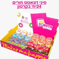 מיני דונאטס חורים 24 יח