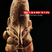 The Yarmukians - Neolithic Art from Sha’ar Hagolan (Hebrew)