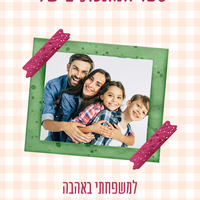 ספר מתכונים משפחתי