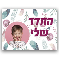 שלט לחדר עם מיתוג אישי