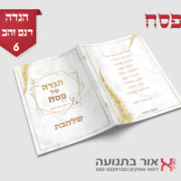 הגדות לפסח