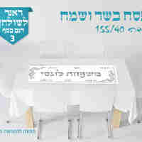 ראנר לשולחן החג 