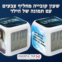 שעון מעורר מחליף צבעים