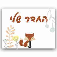 שלט לחדר עם מיתוג אישי