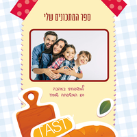 ספר מתכונים משפחתי