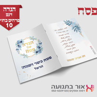 הגדות לפסח