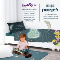 פזמון ליקינטון סט מצעים לילדים 100% כותנה