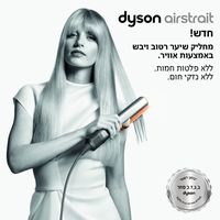 מחליק השיער החדש Dyson Airstrait™