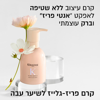 קרם עיצוב גלוס אבסולו Gloss Absolu Frizz-Glaze