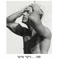 דיפו שמפו מאזן לגבר לשיער רגיל לשימוש יום יומי- NORMALIZING DAILY SHAMPOO