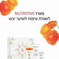 מארז ראש השנה 2026 Nutritive- נוטריטיב לשיער יבש עד יבש מאוד